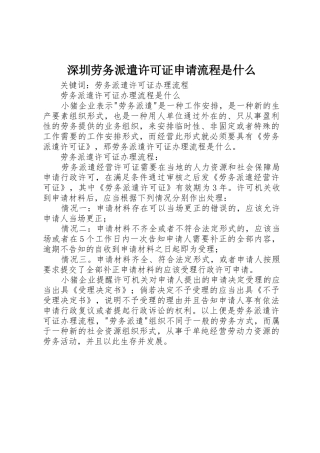 深圳劳务派遣许可证申请流程是什么