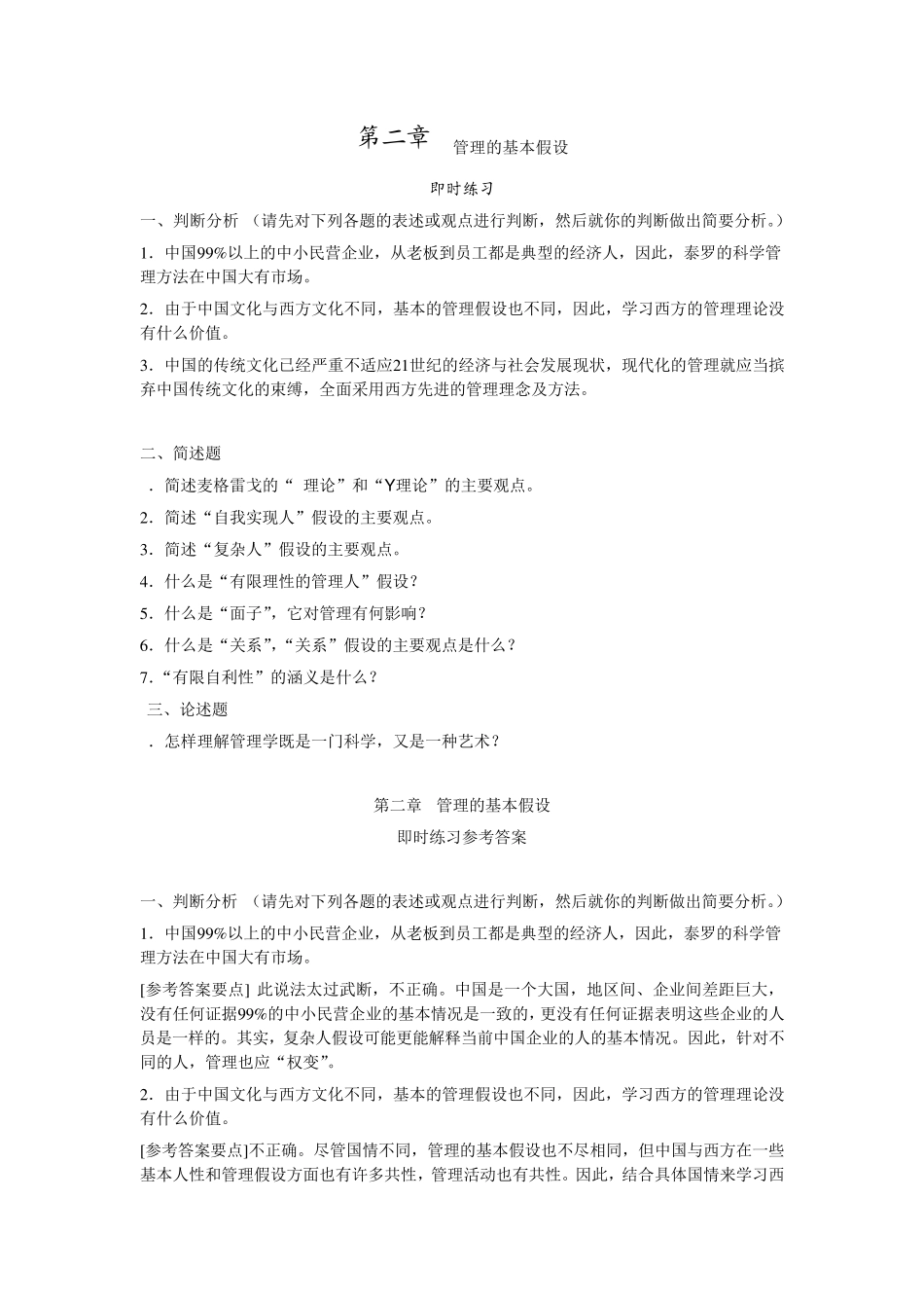 管理学课后练习_第1页