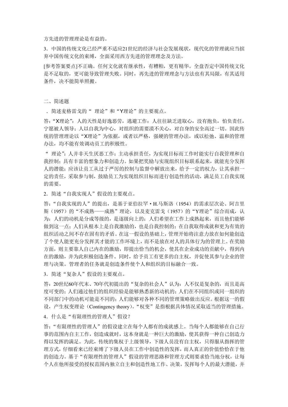 管理学课后练习_第2页