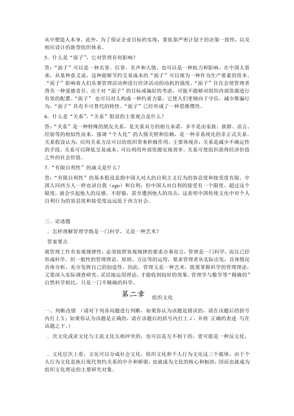 管理学课后练习_第3页