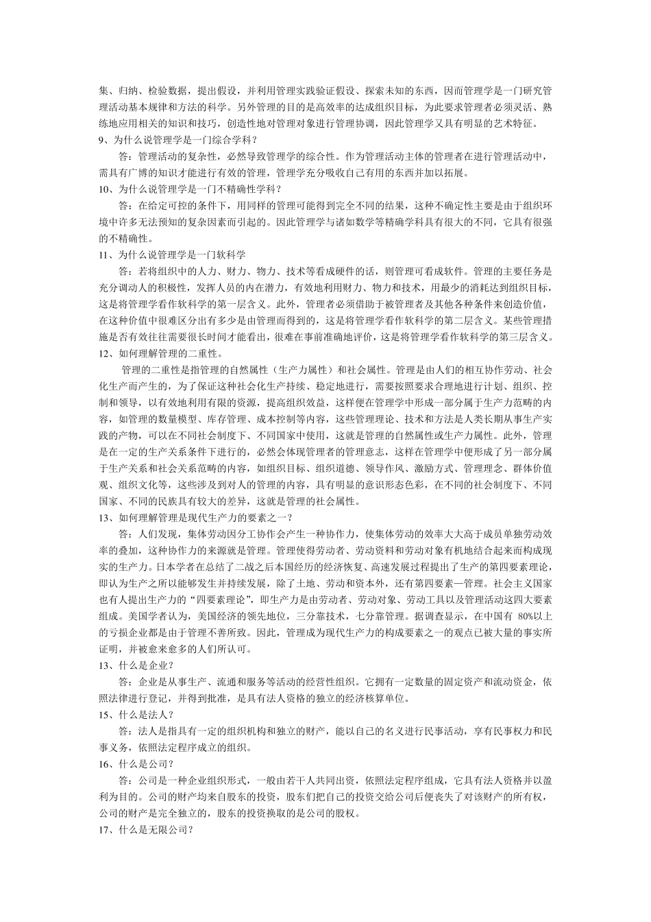 管理学课后习题答案_第2页