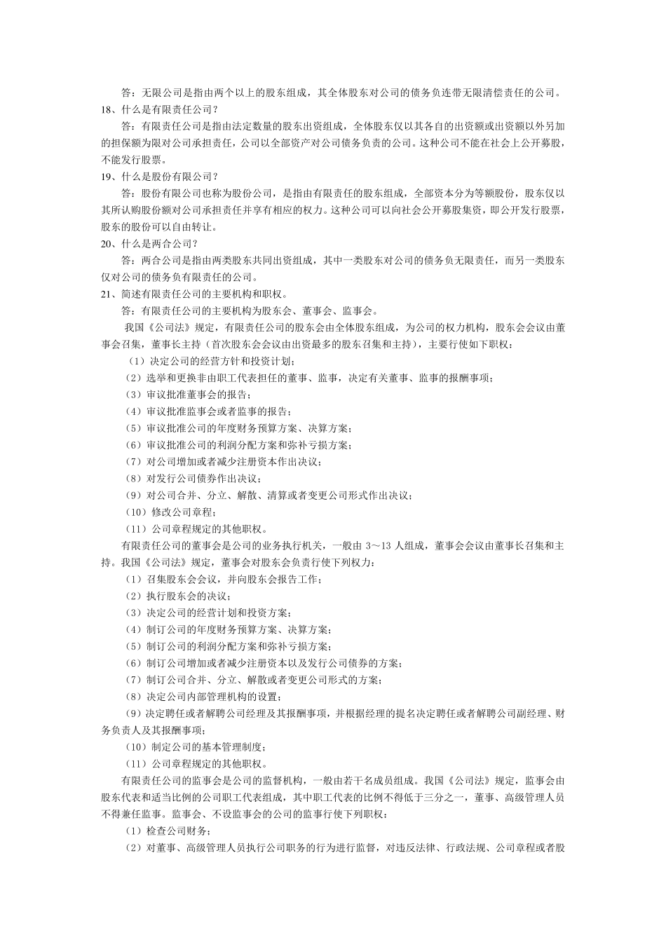 管理学课后习题答案_第3页