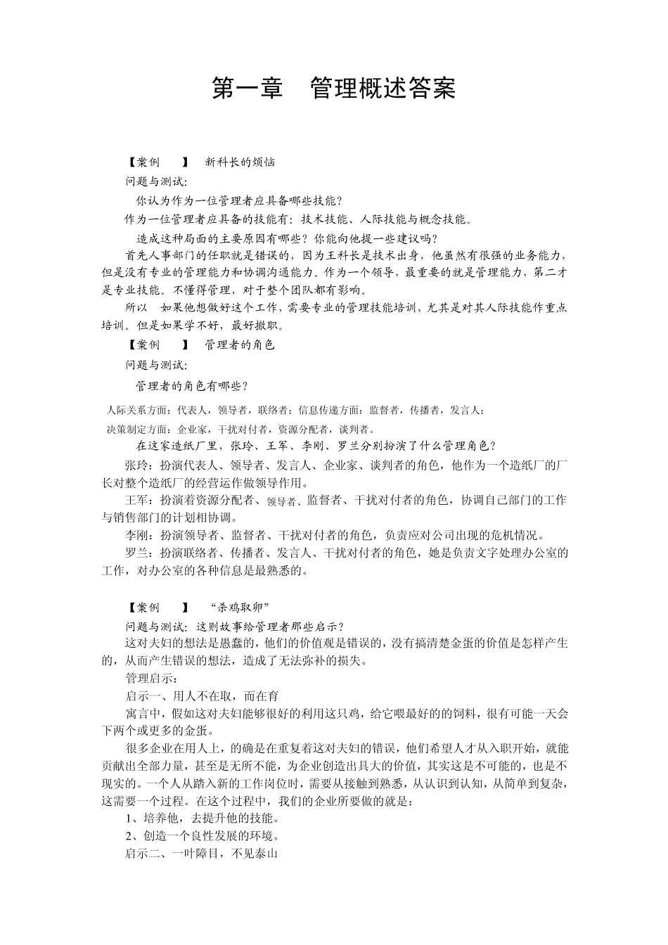 管理学课后答案_第1页