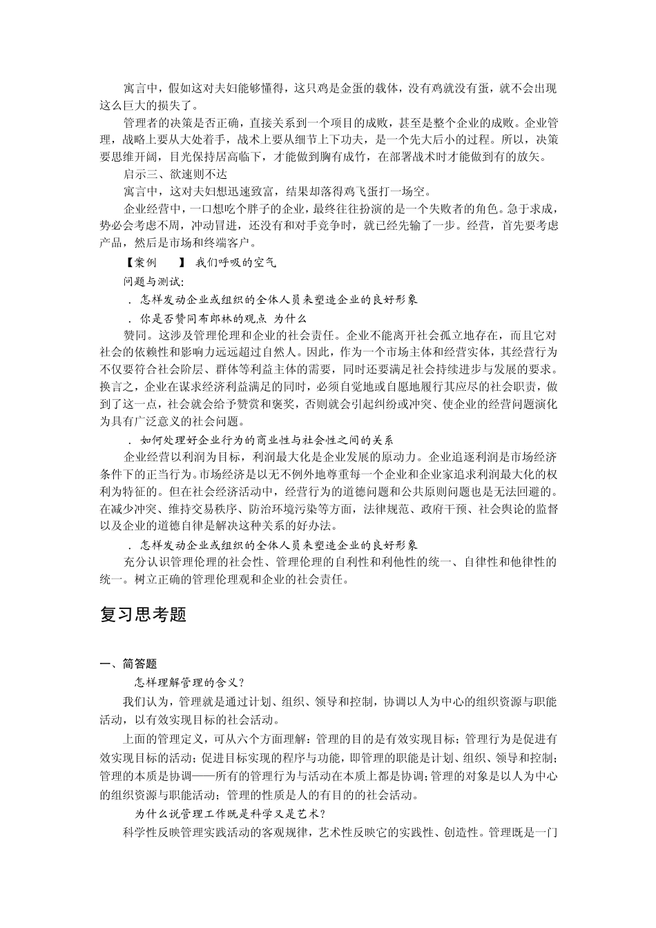 管理学课后答案_第2页