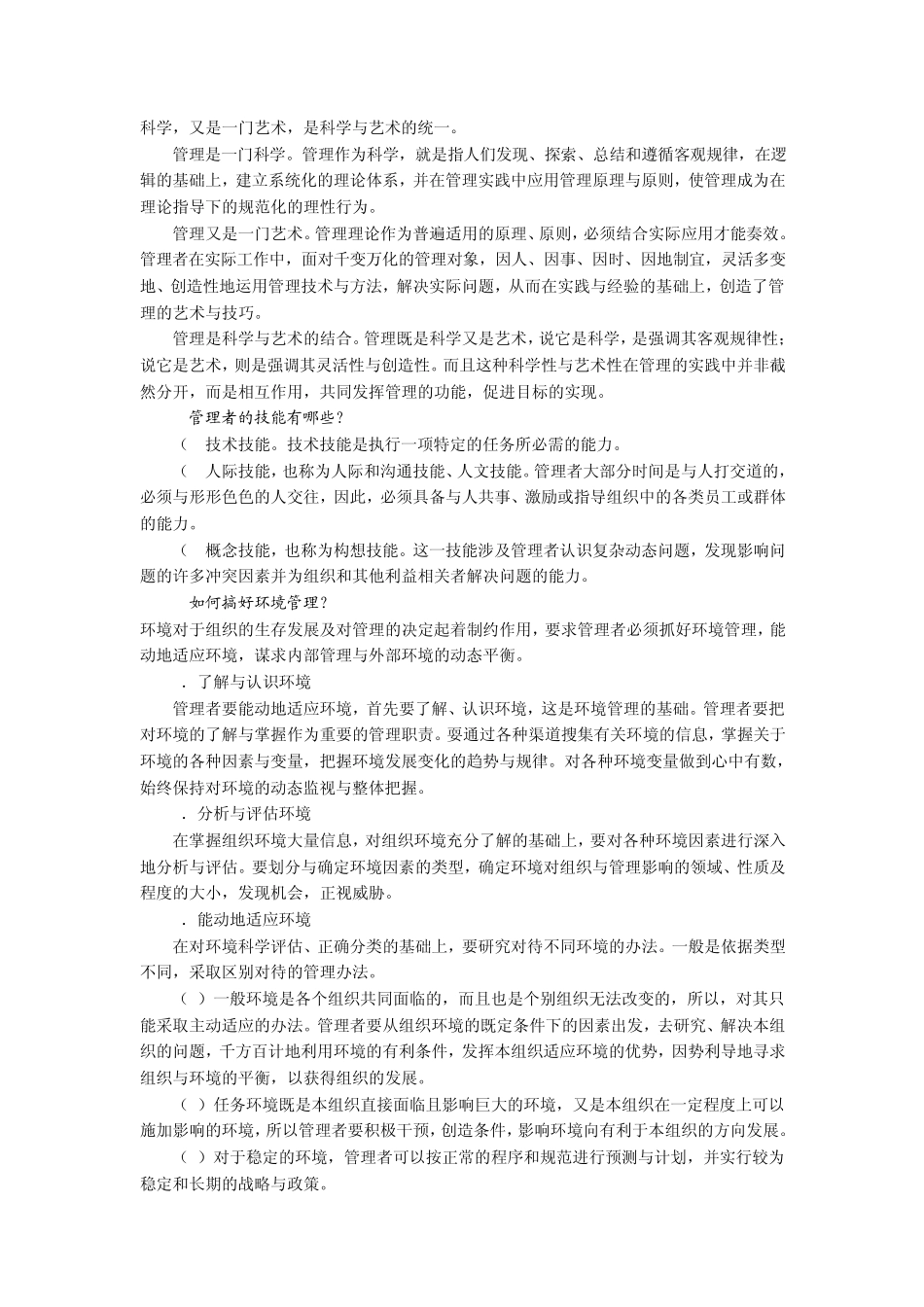 管理学课后答案_第3页
