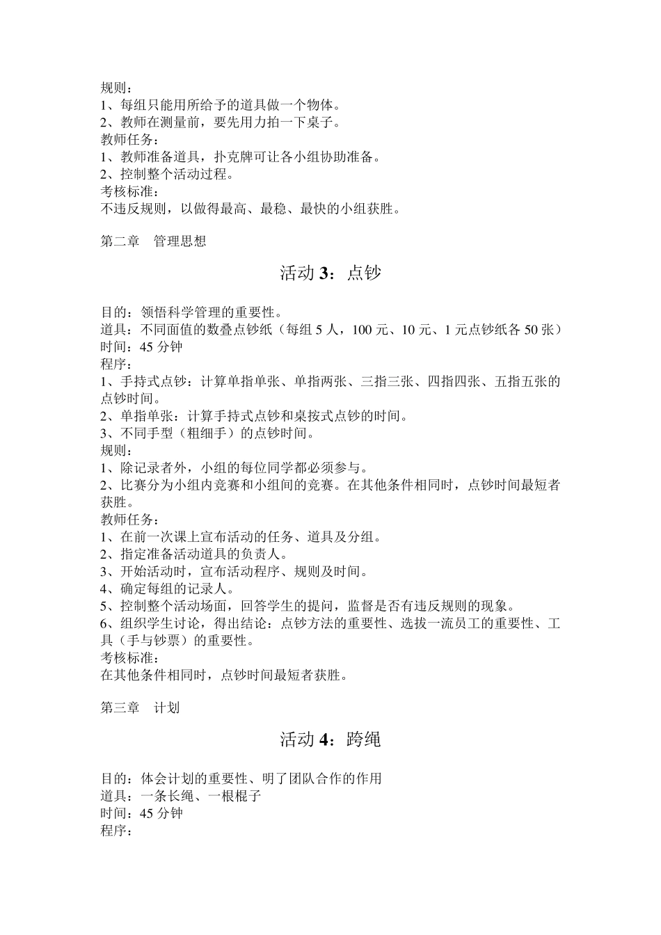 管理学课堂游戏_第2页