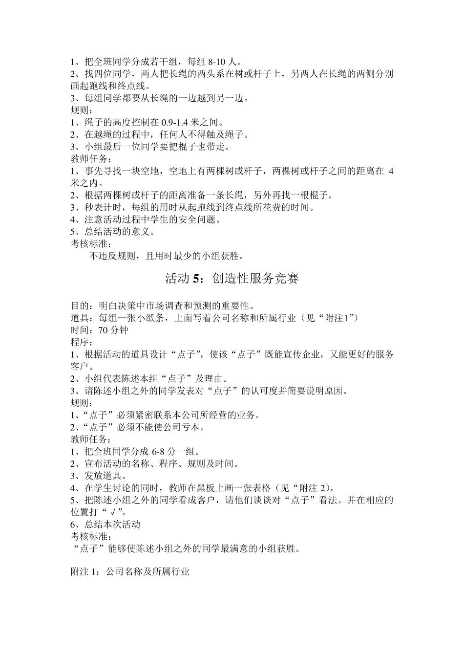 管理学课堂游戏_第3页