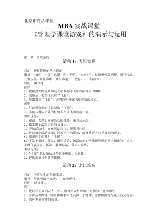 管理学课堂游戏