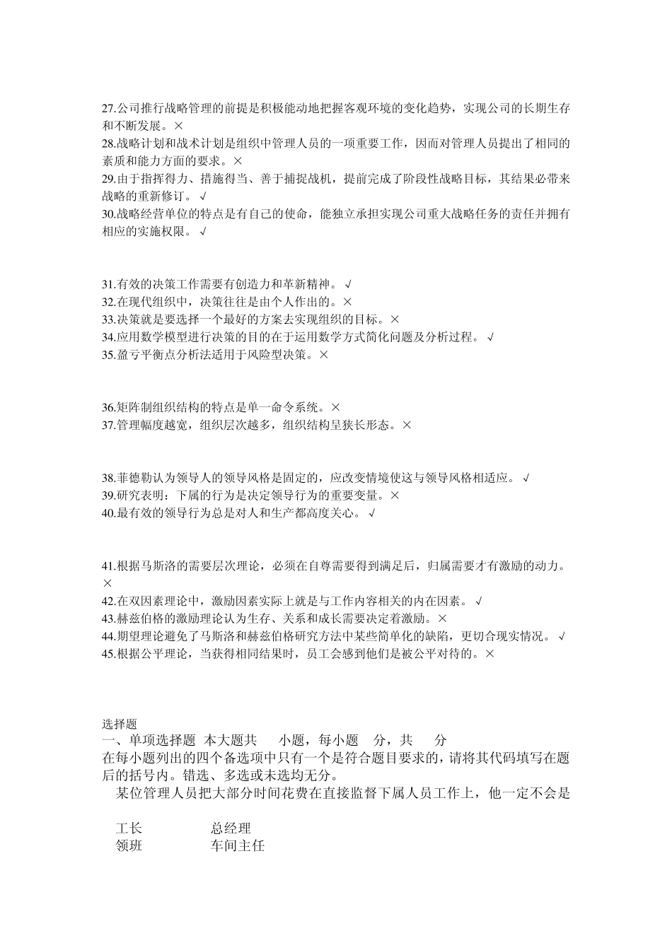 管理学选择、判断题_第2页