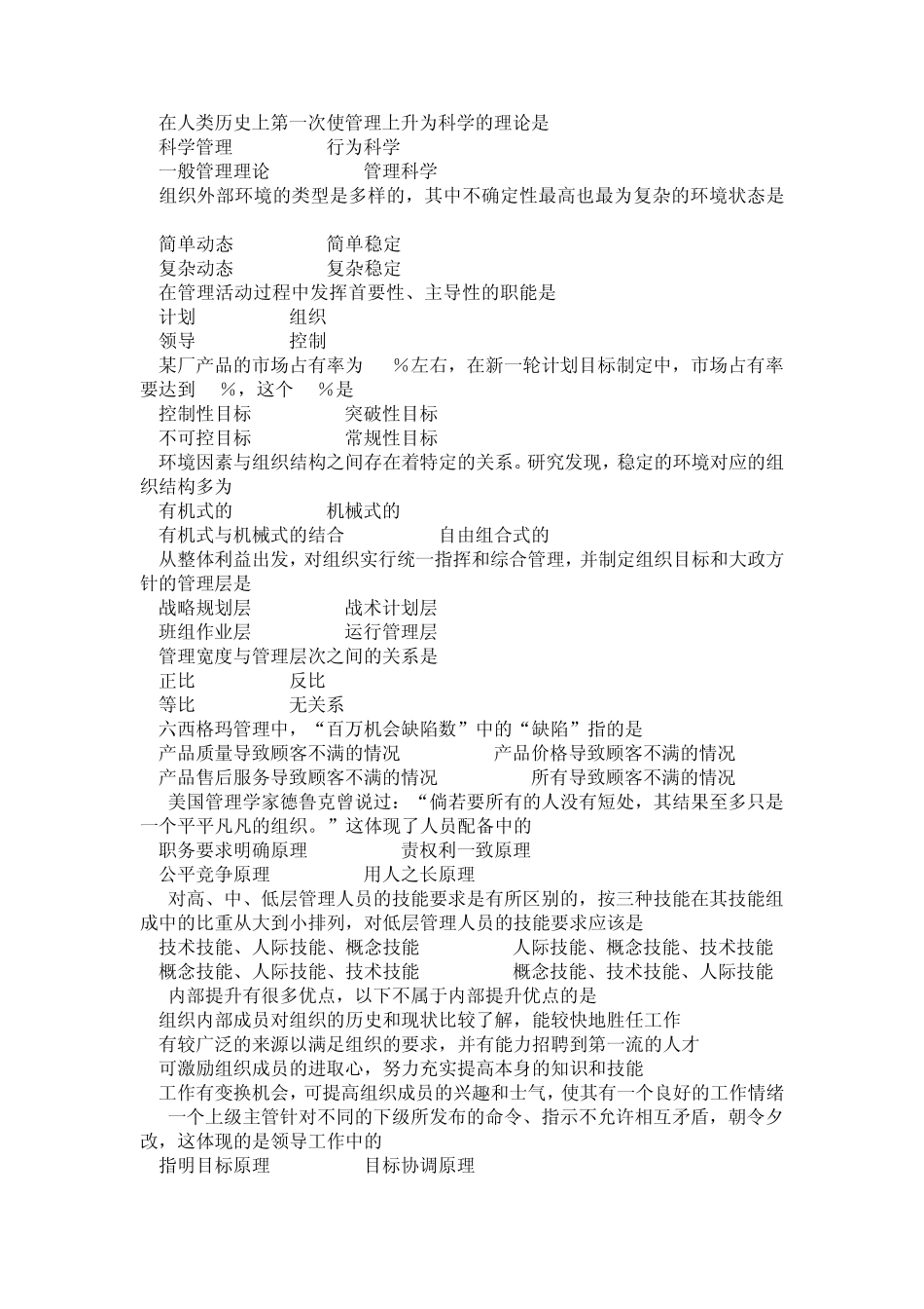 管理学选择、判断题_第3页