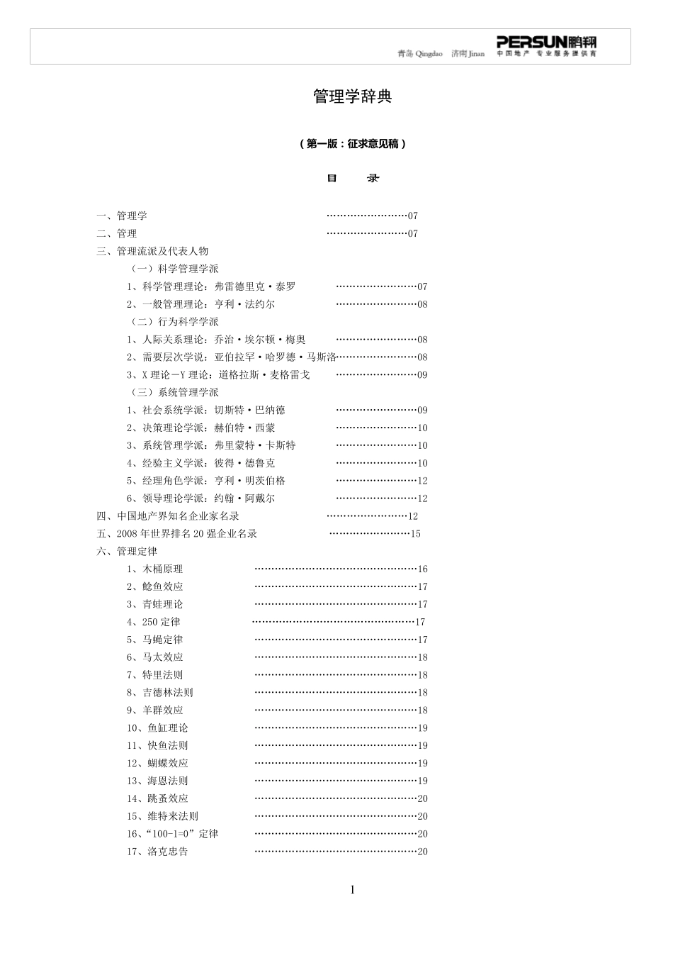 管理学辞典(第一版)_第1页