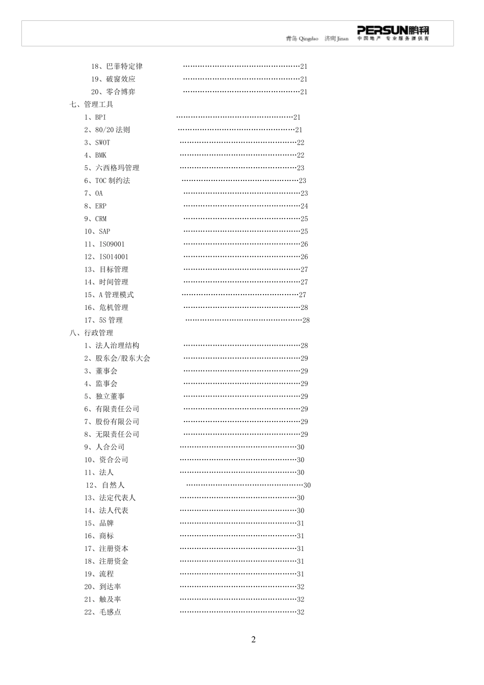 管理学辞典(第一版)_第2页