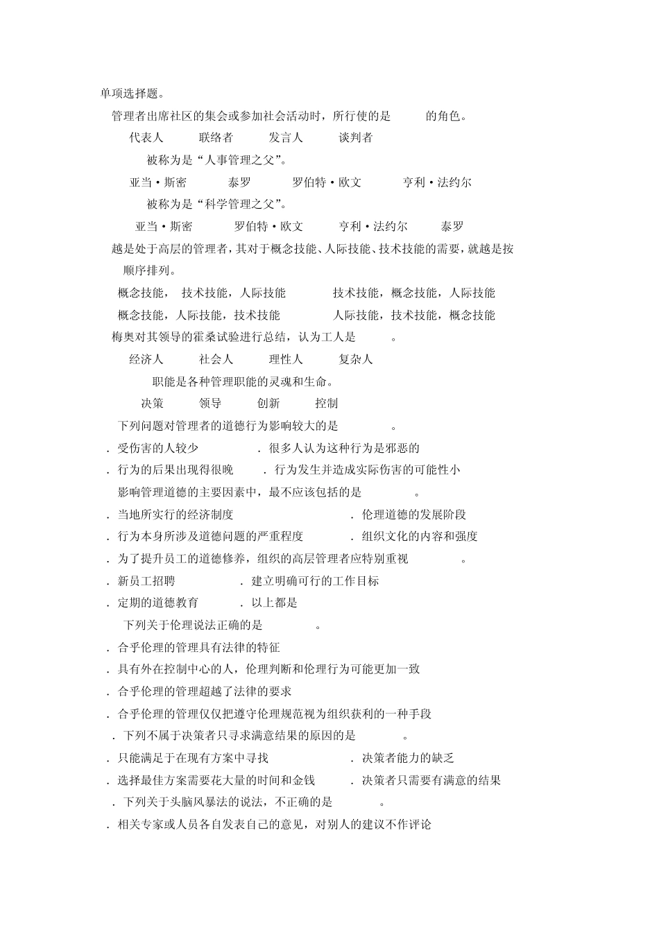 管理学选择习题_第1页
