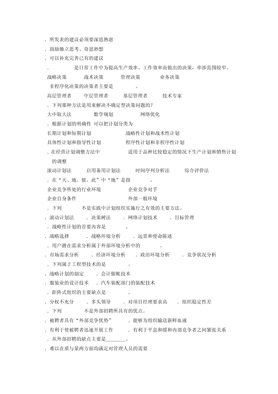 管理学选择习题_第2页