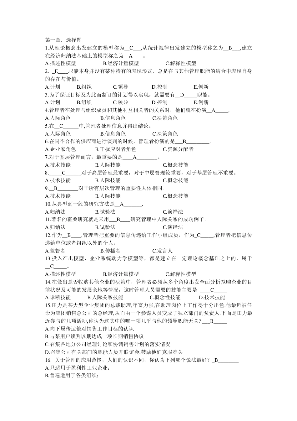 管理学选择题_第1页