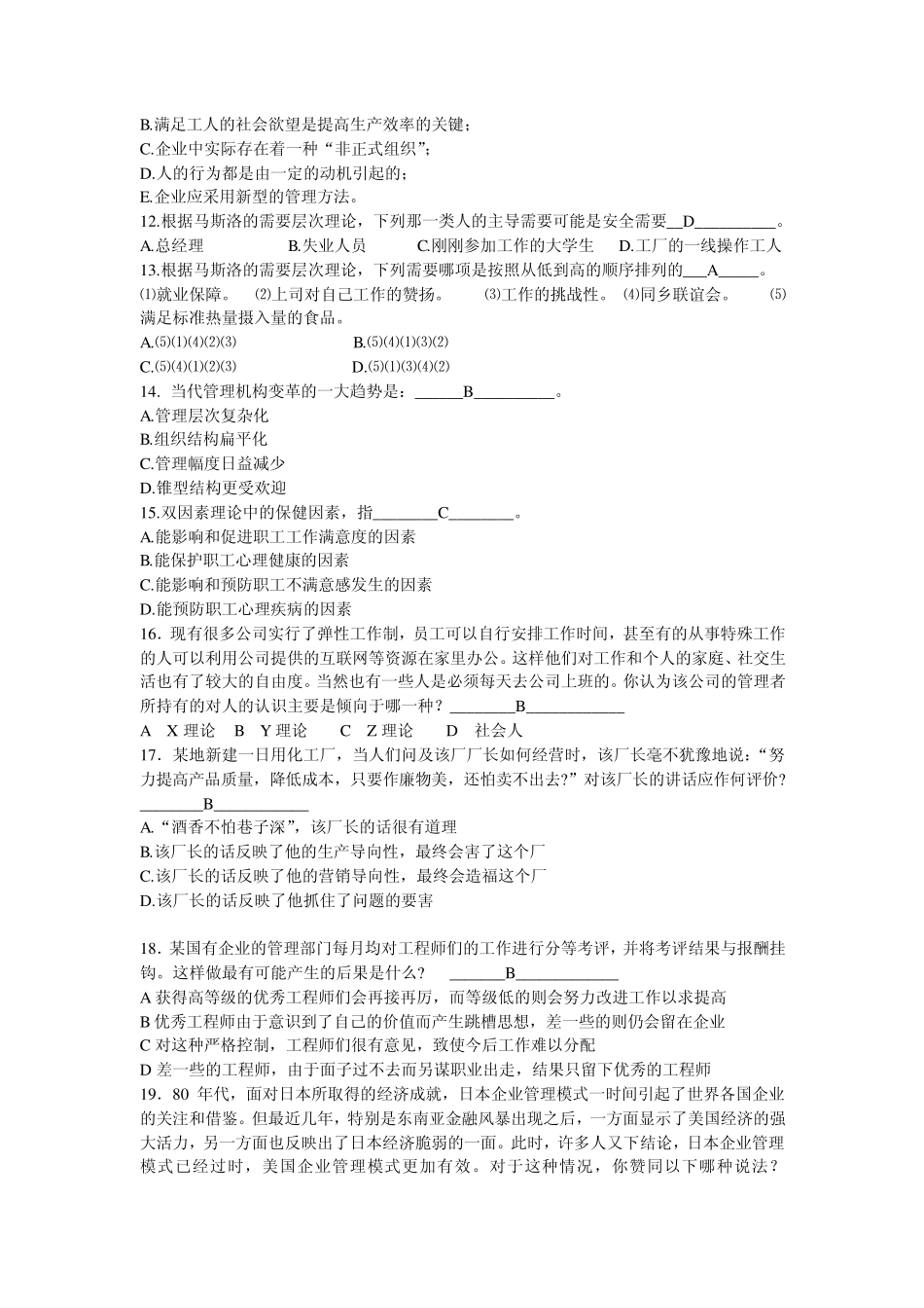 管理学选择题_第3页