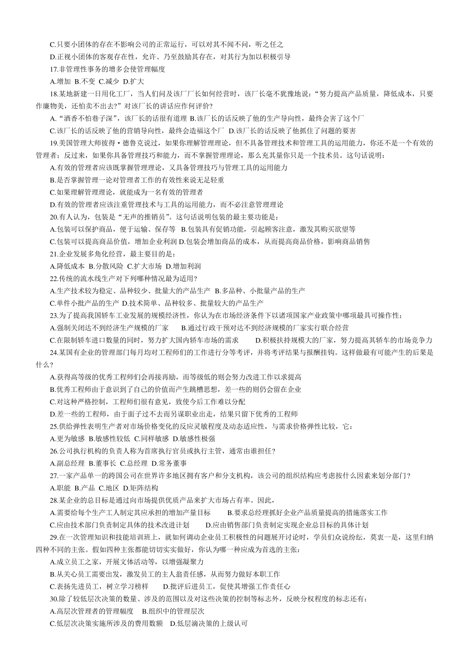 管理学选择题440题_第2页