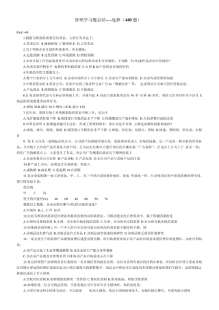 管理学选择题440题