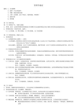 管理学通论中南财经政法大学