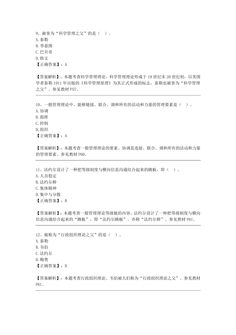 管理学选择题试题及答案_第3页