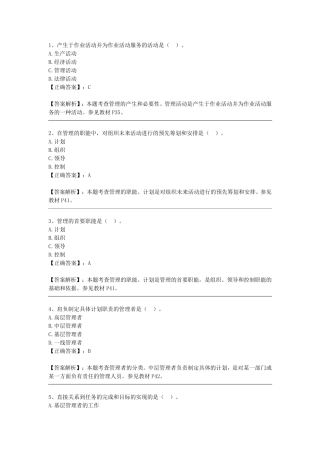 管理学选择题试题及答案