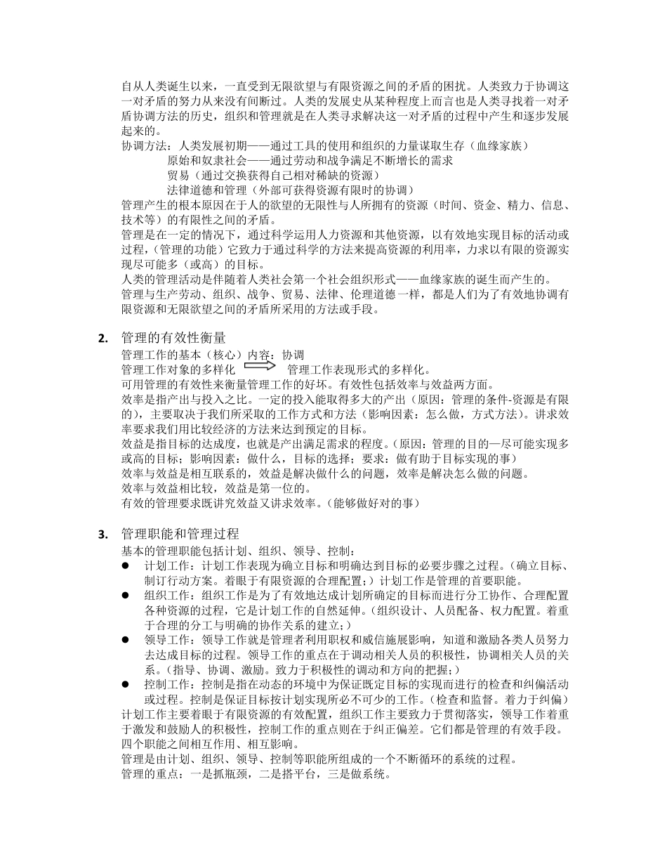 管理学邢以群复习_第2页