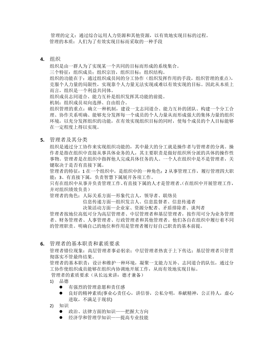 管理学邢以群复习_第3页