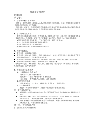 管理学邢以群复习