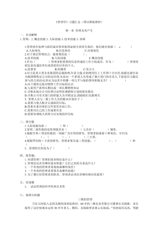 管理学邢以群复习题及答案汇总
