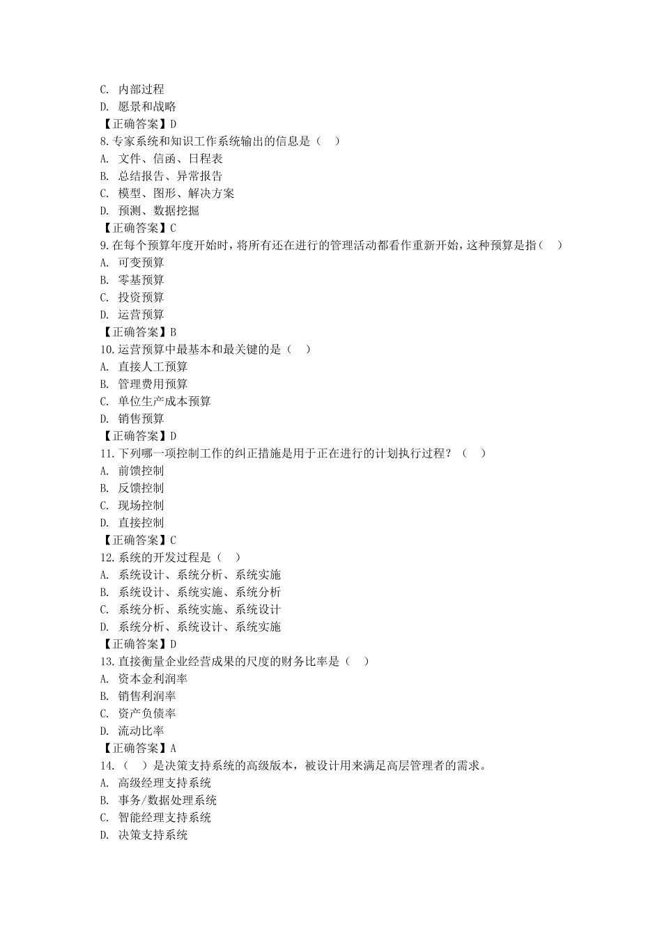 管理学阶段测验5_第2页