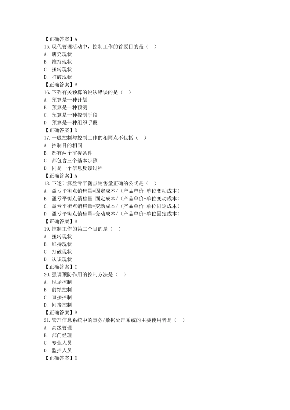 管理学阶段测验5_第3页
