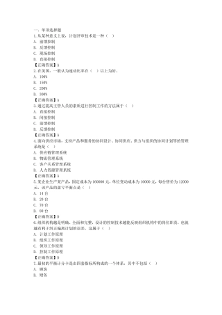 管理学阶段测验5