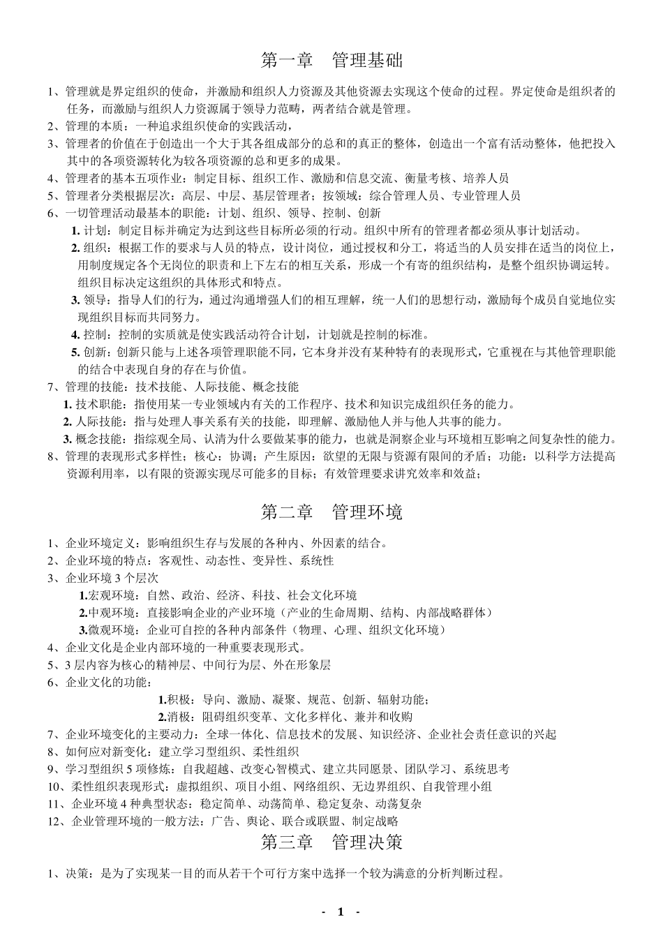 管理学郝云宏_第1页