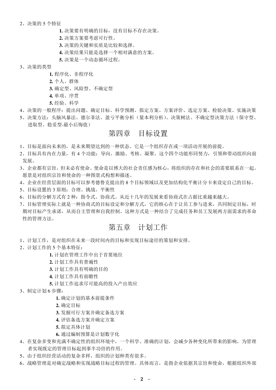 管理学郝云宏_第2页