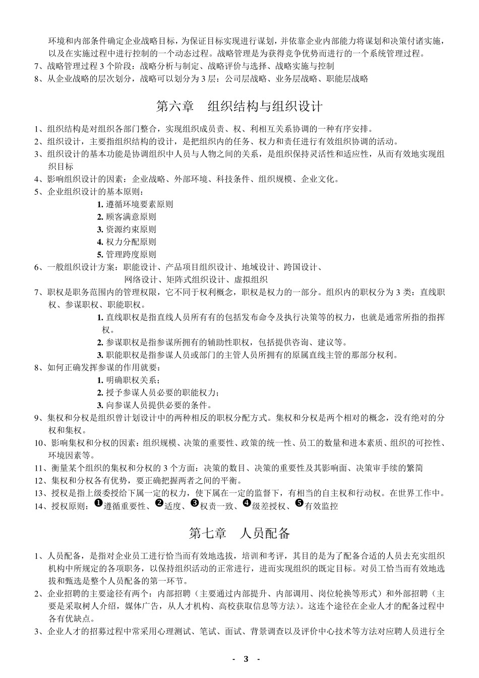 管理学郝云宏_第3页