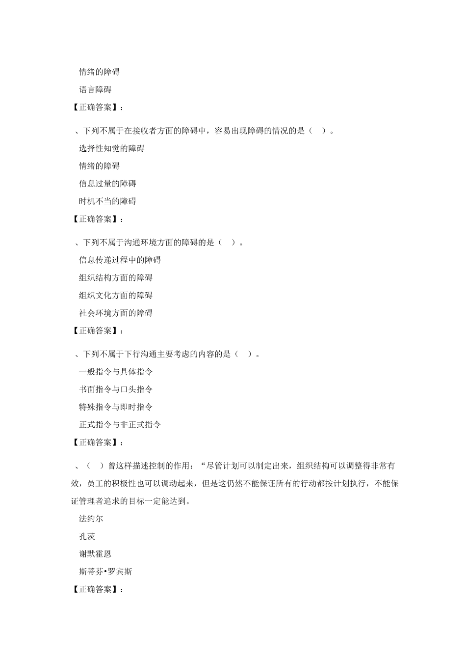 管理学阶段测试5汇总浙江自考_第2页