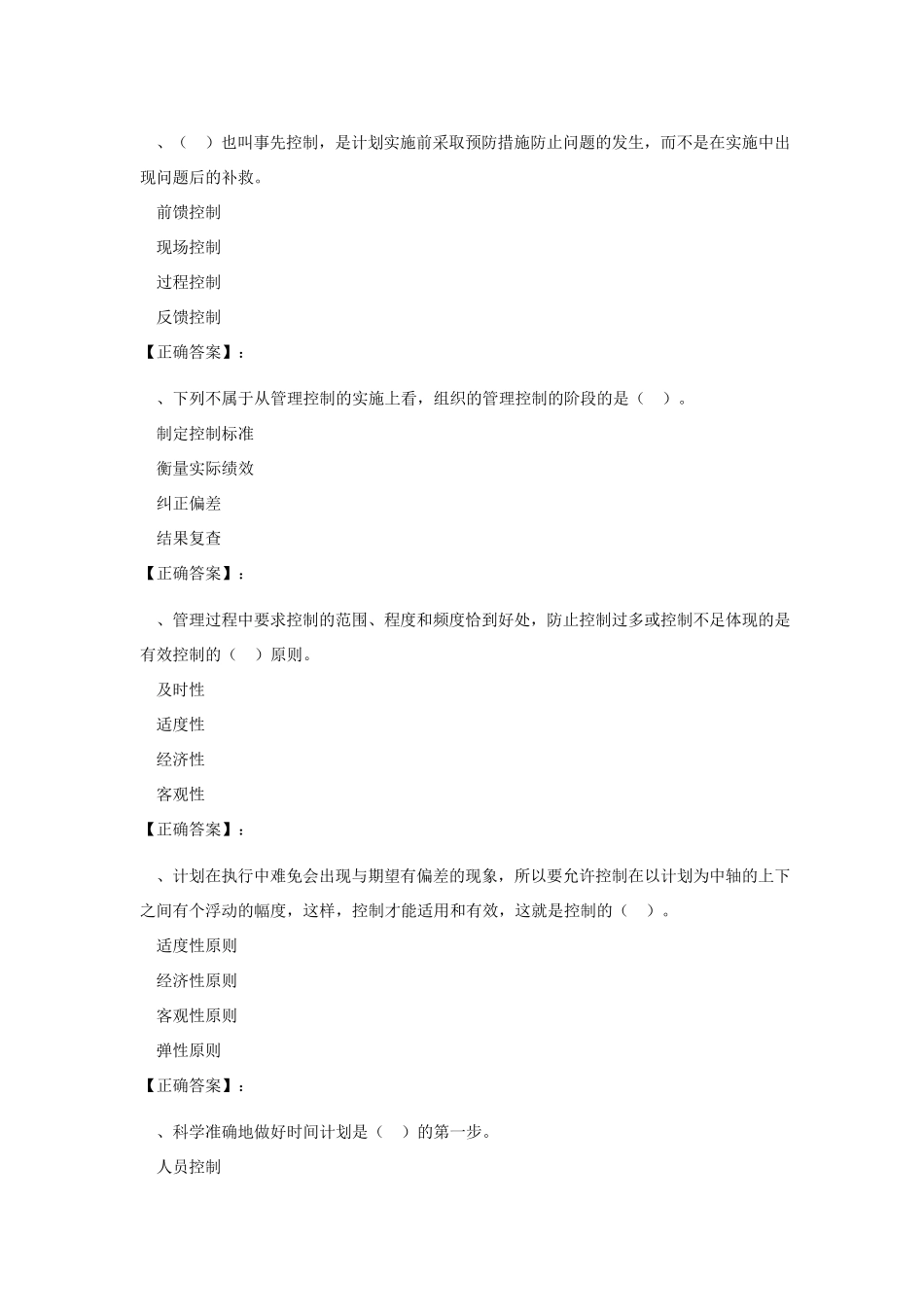 管理学阶段测试5汇总浙江自考_第3页