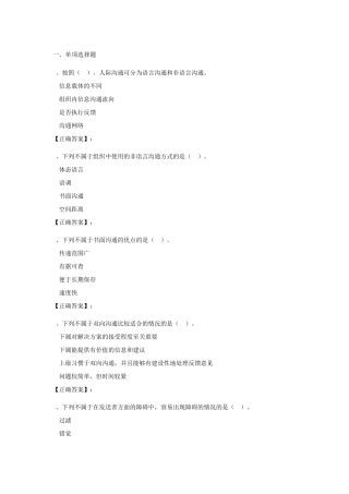 管理学阶段测试5汇总浙江自考