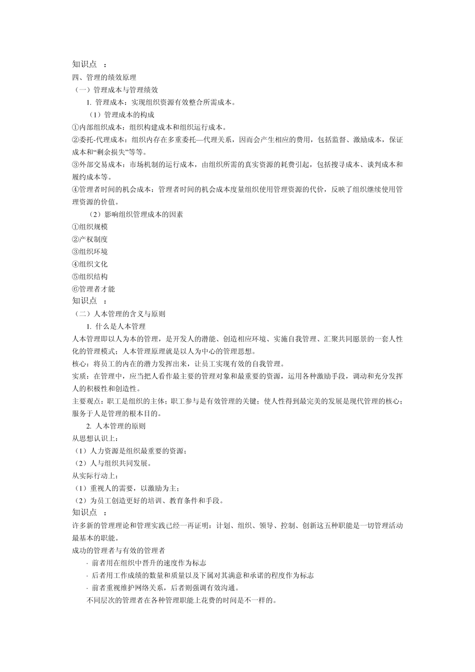 管理学重点知识2013.4.9_第2页