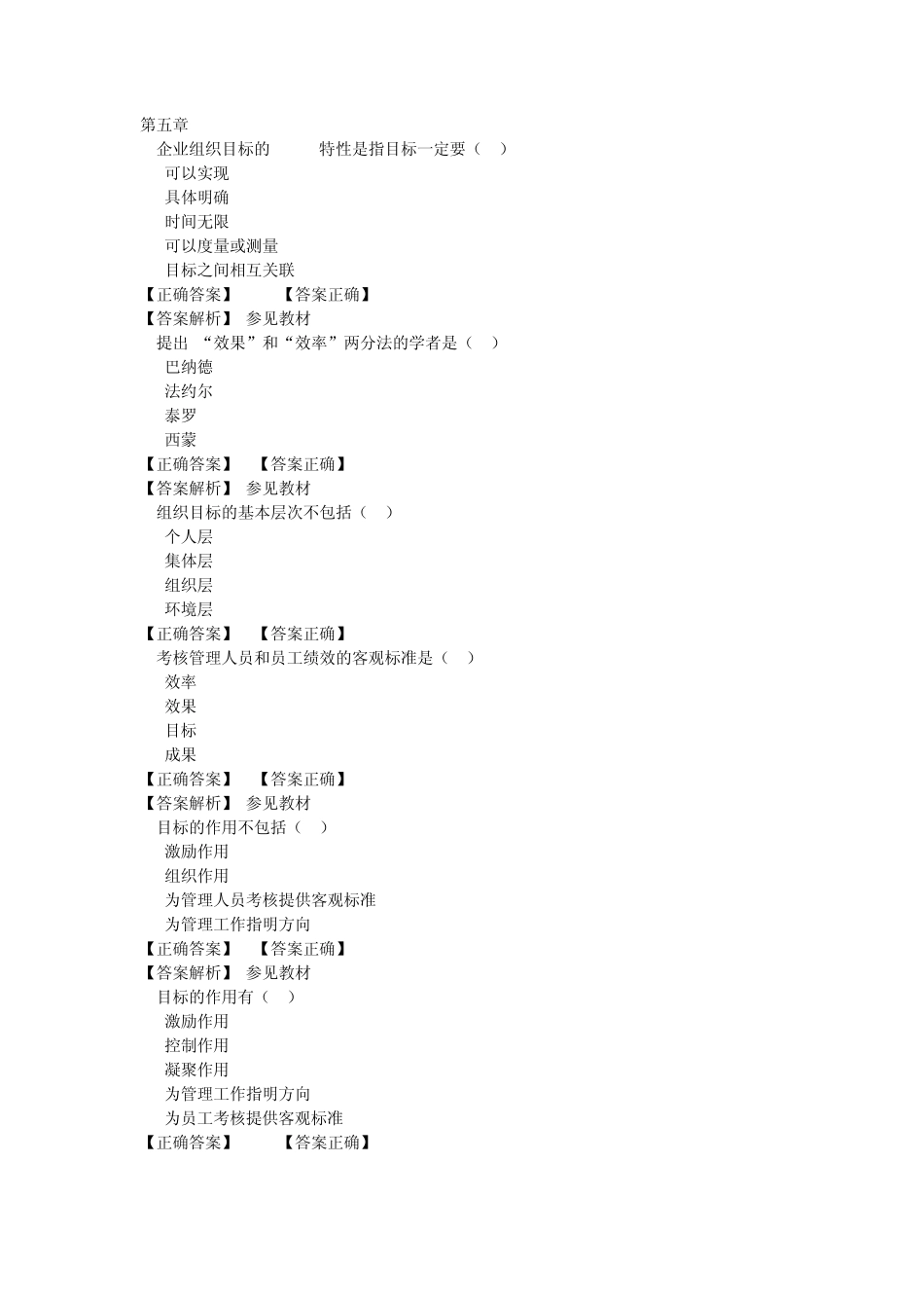 管理学阶段测验59_第1页