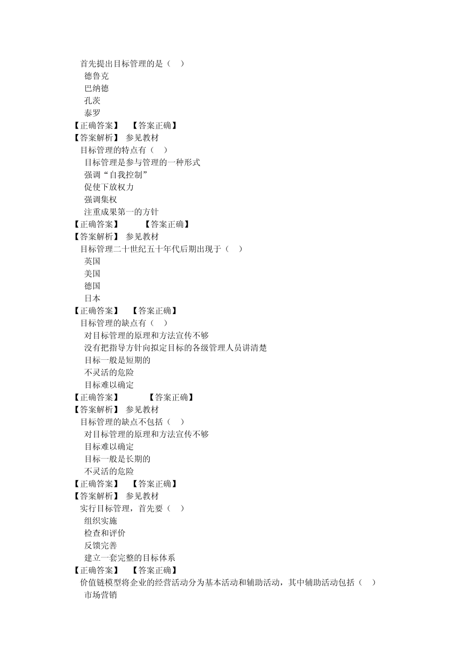 管理学阶段测验59_第2页