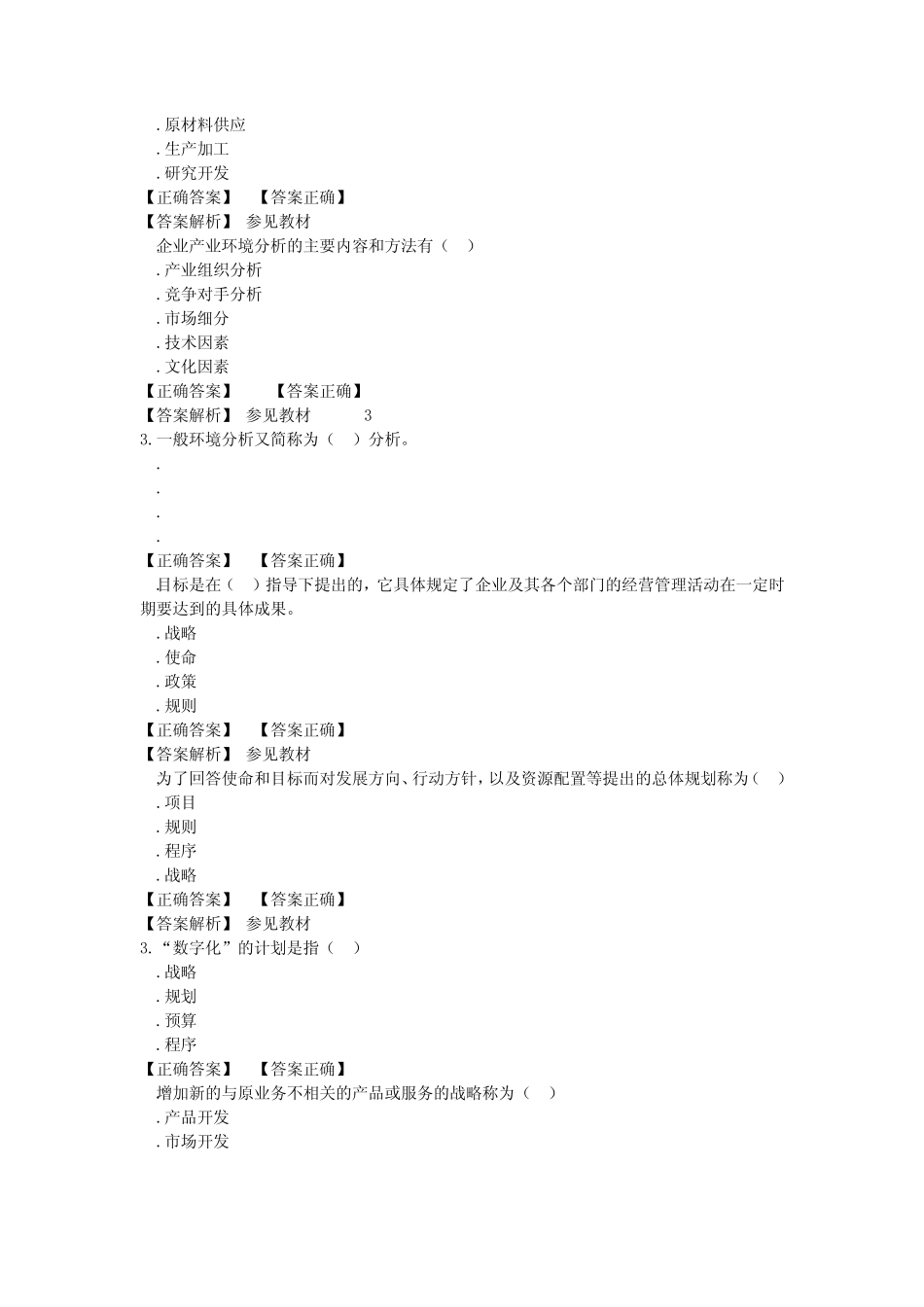 管理学阶段测验59_第3页