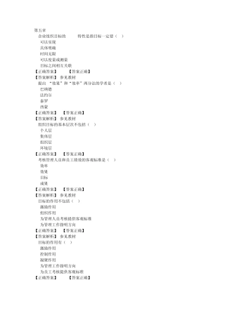 管理学阶段测验59