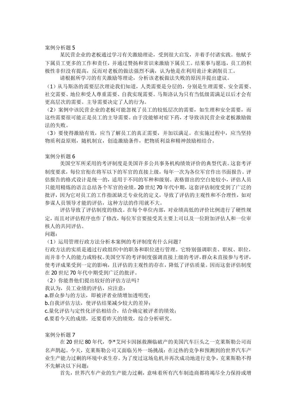 管理学面试案例题_第3页