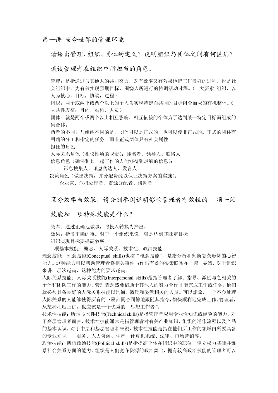 管理学题库参考答案_第1页