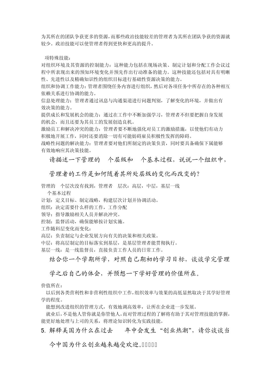 管理学题库参考答案_第2页