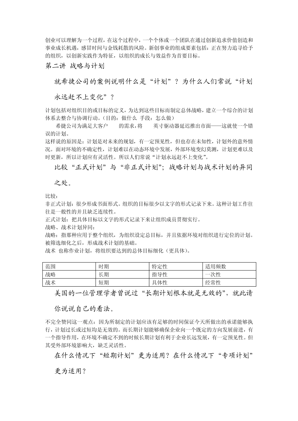 管理学题库参考答案_第3页