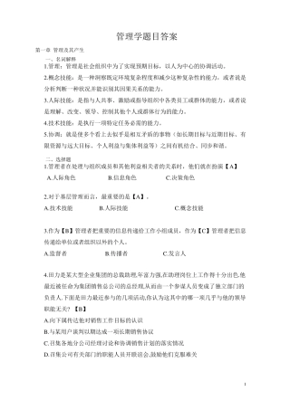 管理学题目及答案