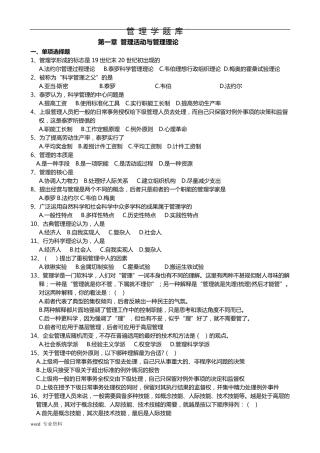 管理学题库(周三多)