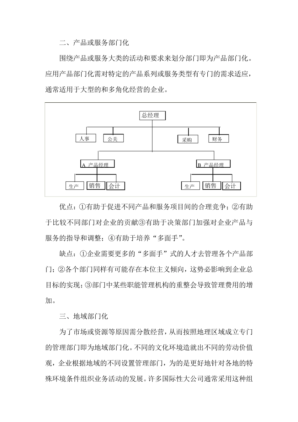 管理学：组织部门化_第3页
